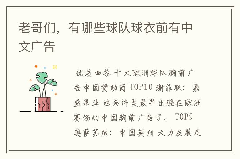 老哥们,有哪些球队球衣前有中文广告