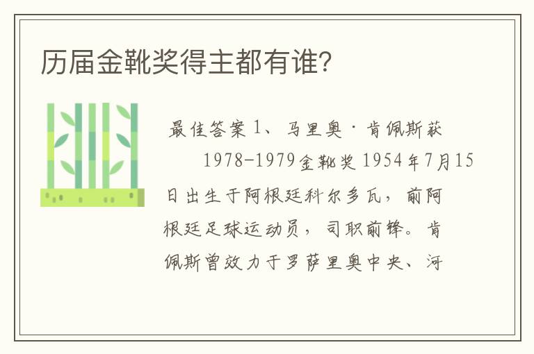 历届金靴奖得主都有谁?