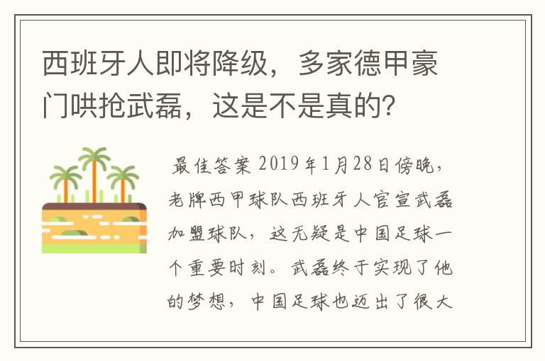 西班牙人即将降级,多家德甲豪门哄抢武磊,这是不是真的?