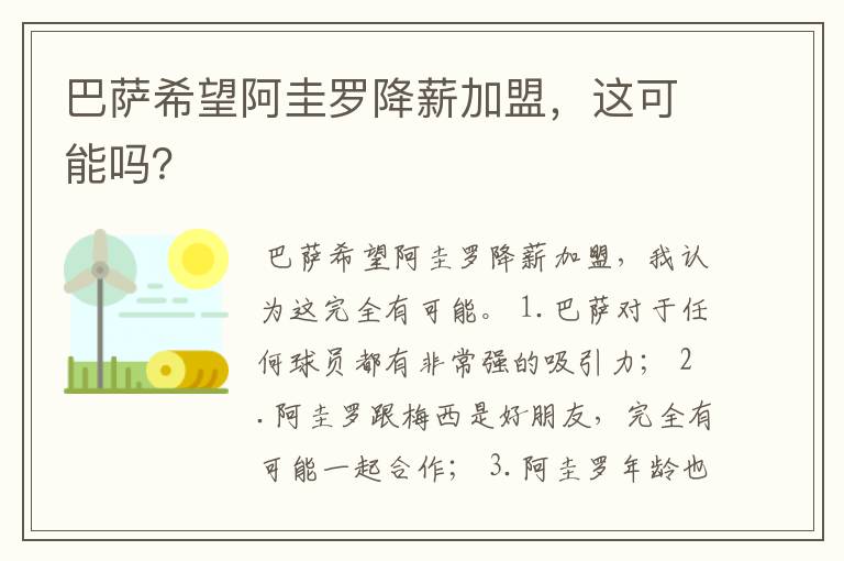 巴萨希望阿圭罗降薪加盟,这可能吗?