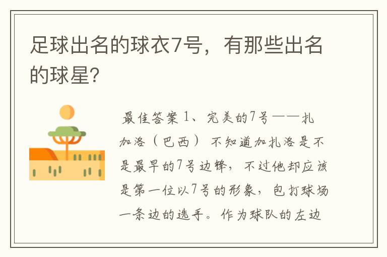 足球出名的球衣7号,有那些出名的球星?