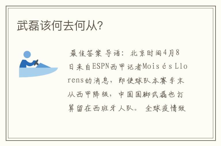 武磊该何去何从?