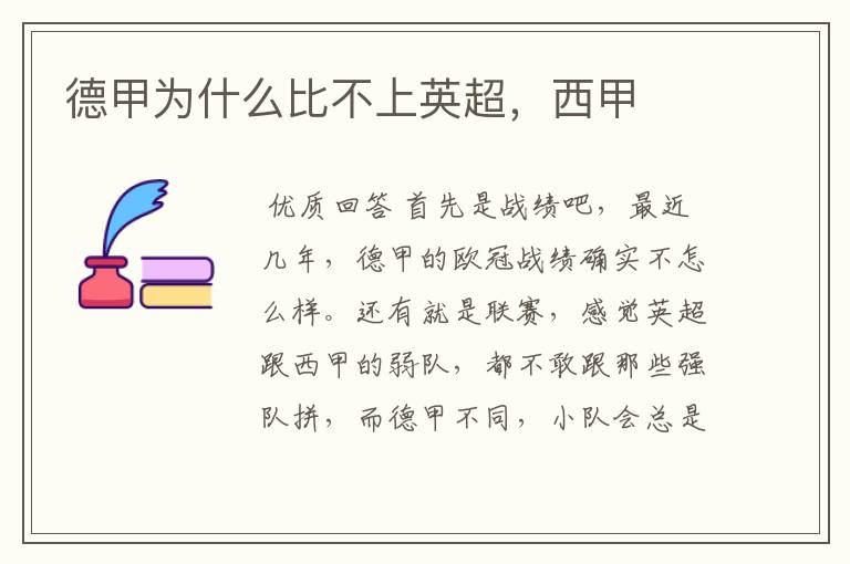 德甲为什么比不上英超,西甲