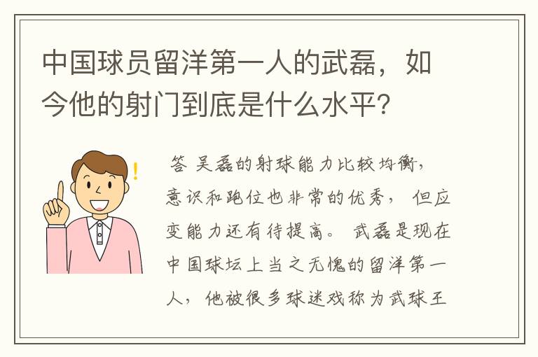 中国球员留洋第一人的武磊,如今他的射门到底是什么水平?