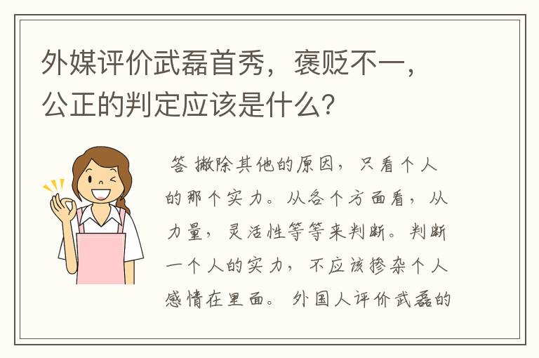 外媒评价武磊首秀,褒贬不一,公正的判定应该是什么?