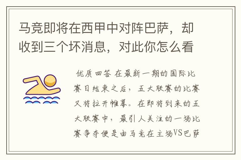 马竞即将在西甲中对阵巴萨,却收到三个坏消息,对此你怎么看?