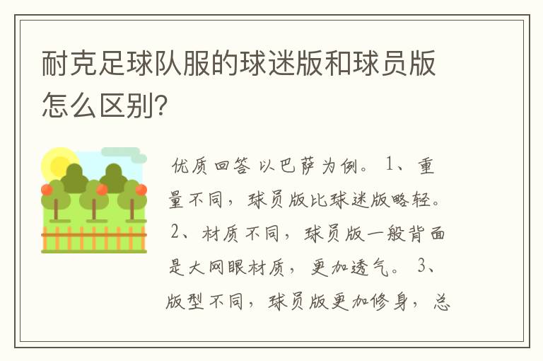 耐克足球队服的球迷版和球员版怎么区别?