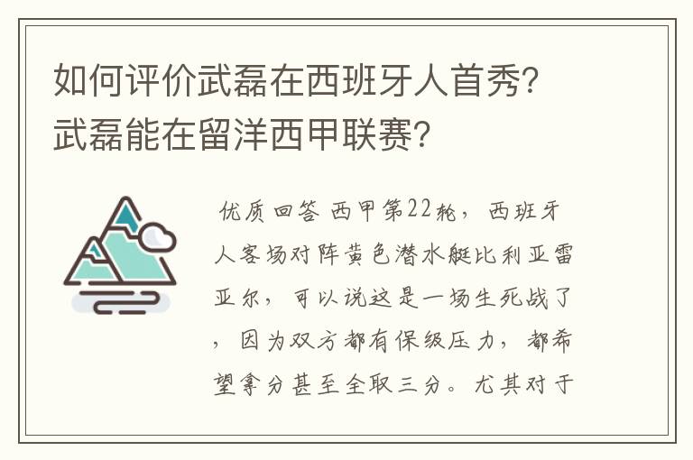 如何评价武磊在西班牙人首秀?武磊能在留洋西甲联赛?