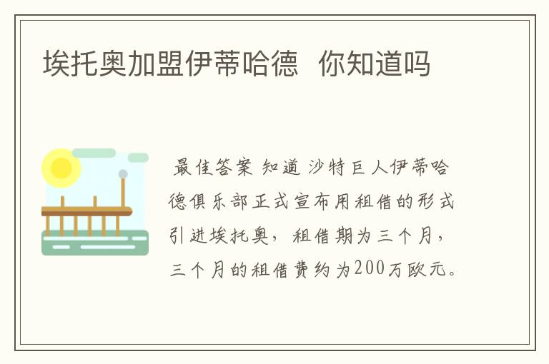 埃托奥加盟伊蒂哈德 你知道吗