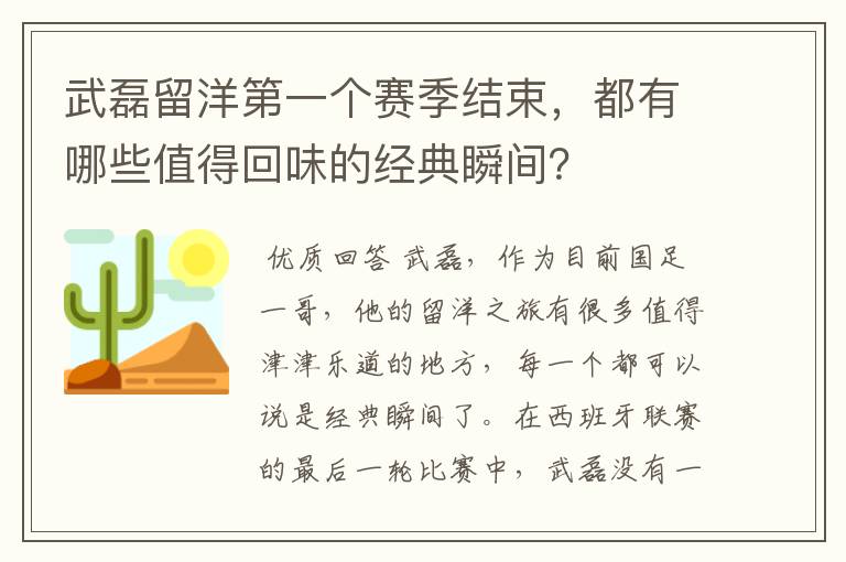 武磊留洋第一个赛季结束,都有哪些值得回味的经典瞬间?
