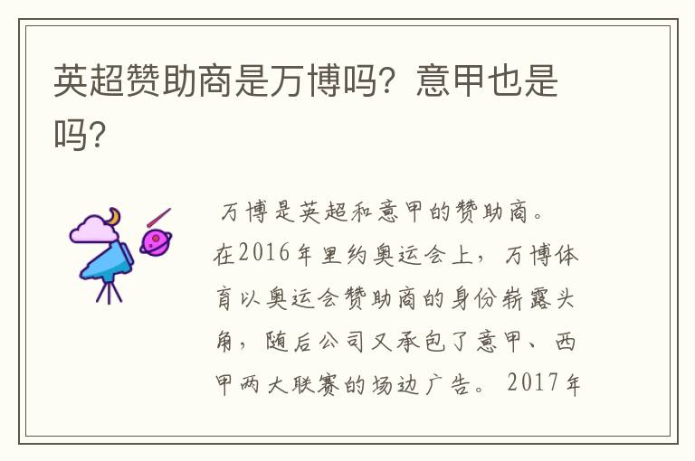 英超赞助商是万博吗?意甲也是吗?