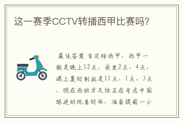这一赛季CCTV转播西甲比赛吗?