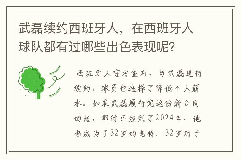 武磊续约西班牙人,在西班牙人球队都有过哪些出色表现呢?