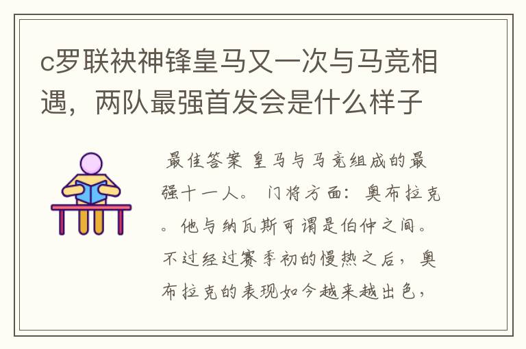 c罗联袂神锋皇马又一次与马竞相遇,两队最强首发会是什么样子的呢