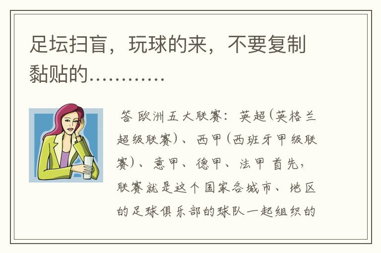 足坛扫盲,玩球的来,不要复制黏贴的…………