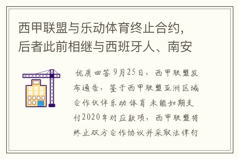 西甲联盟与乐动体育终止合约,后者此前相继与西班牙人、南安普顿解约