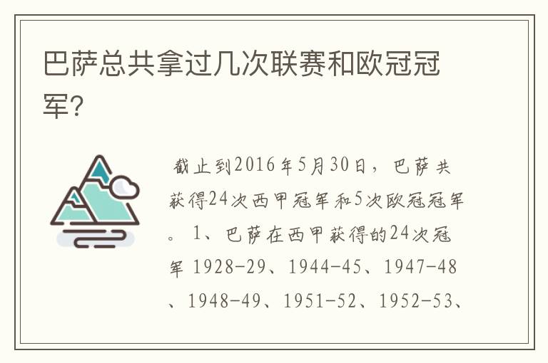 巴萨总共拿过几次联赛和欧冠冠军?