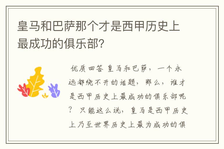 皇马和巴萨那个才是西甲历史上最成功的俱乐部?