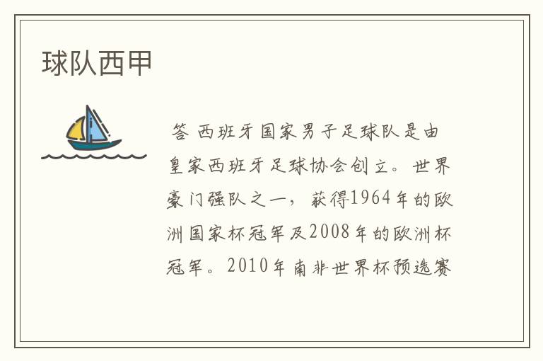 球队西甲