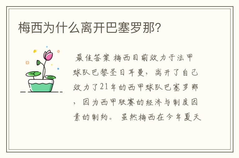 梅西为什么离开巴塞罗那?