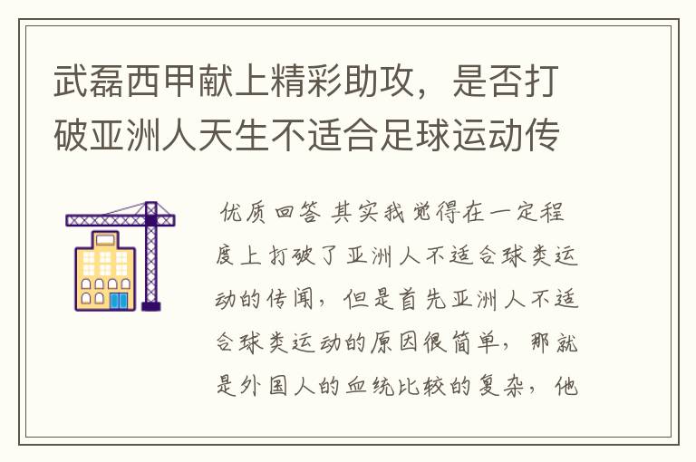 武磊西甲献上精彩助攻,是否打破亚洲人天生不适合足球运动传闻?