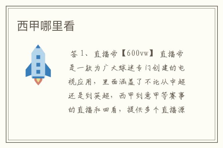 西甲比赛时间集c77tv;西甲联赛重播在哪看