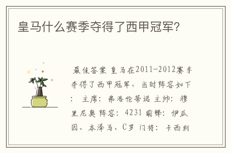 皇马什么赛季夺得了西甲冠军?