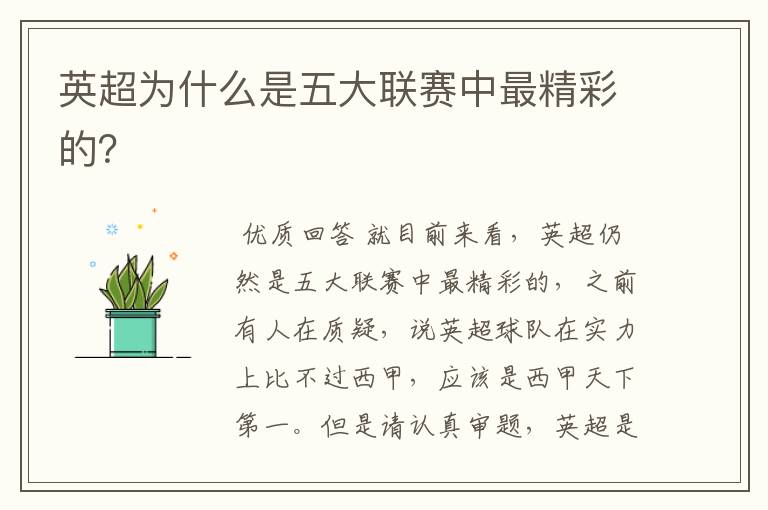 英超为什么是五大联赛中最精彩的?