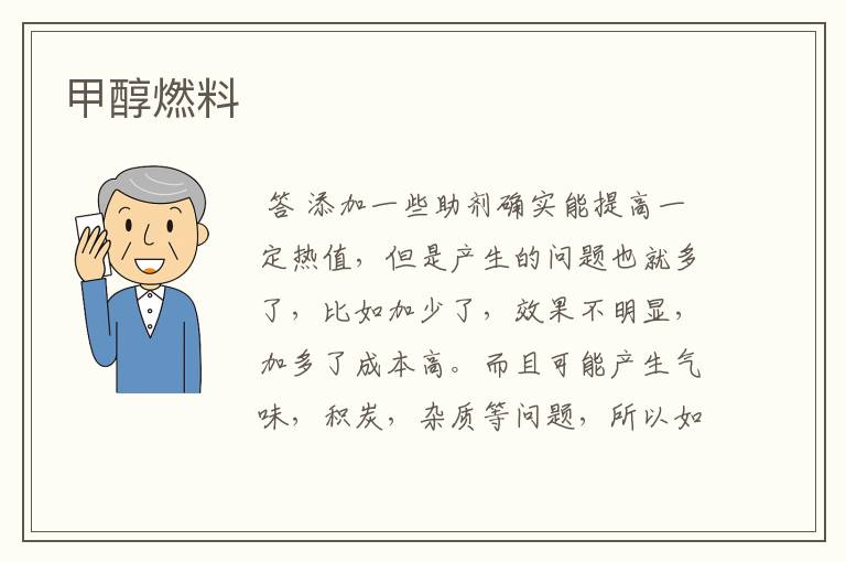 甲醇燃料