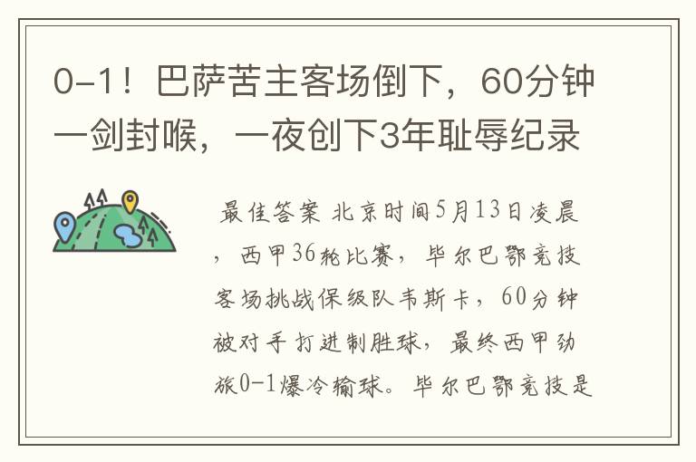 0-1!巴萨苦主客场倒下,60分钟一剑封喉,一夜创下3年耻辱纪录