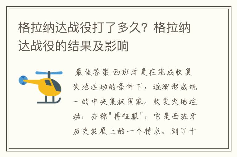 格拉纳达战役打了多久?格拉纳达战役的结果及影响