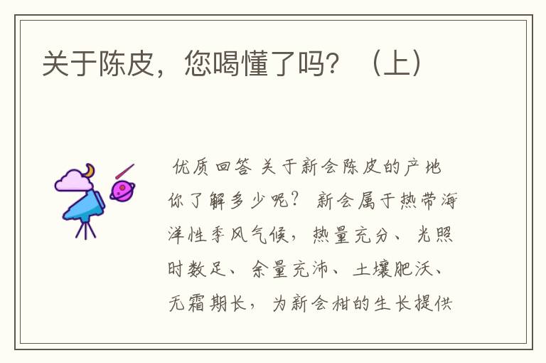 关于陈皮,您喝懂了吗?(上)