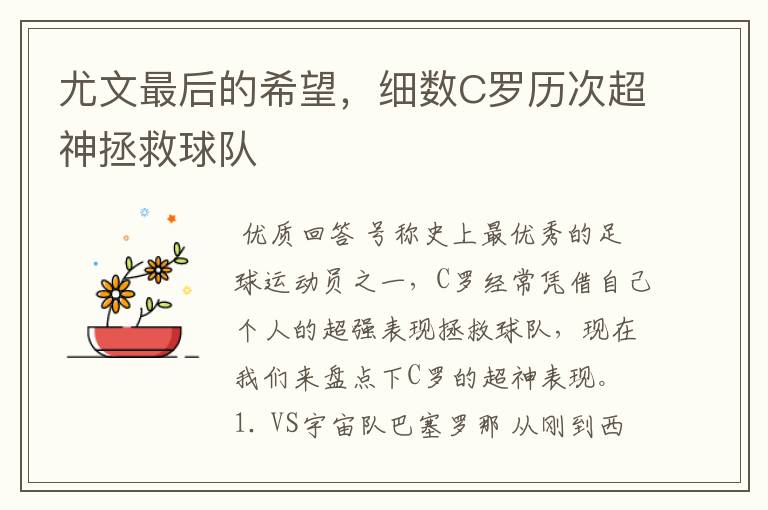 尤文最后的希望,细数C罗历次超神拯救球队