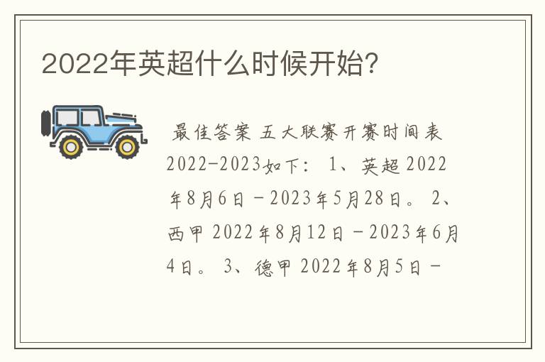 2022年英超什么时候开始?
