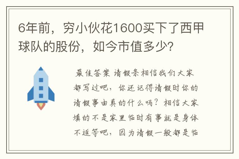 6年前,穷小伙花1600买下了西甲球队的股份,如今市值多少?