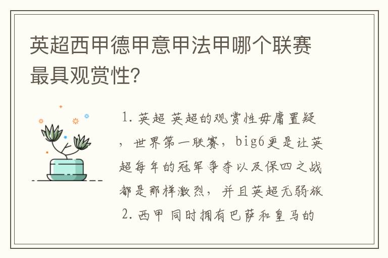英超西甲德甲意甲法甲哪个联赛最具观赏性?