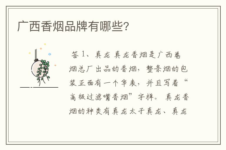 广西香烟品牌有哪些?