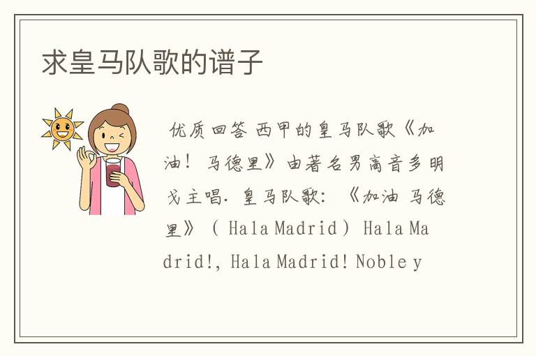 求皇马队歌的谱子