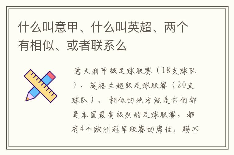 什么叫意甲、什么叫英超、两个有相似、或者联系么