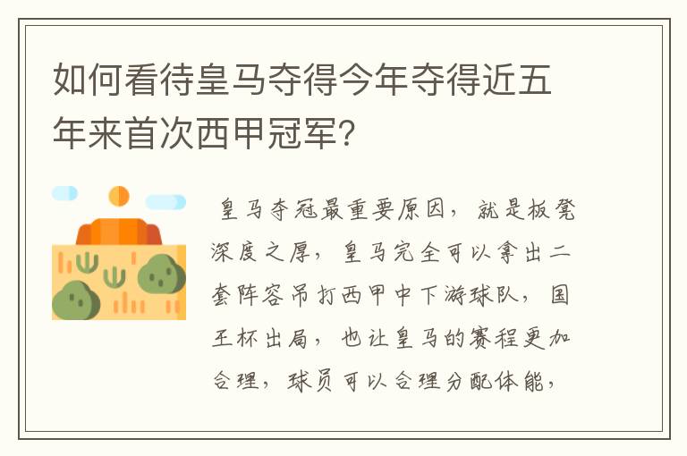 如何看待皇马夺得今年夺得近五年来首次西甲冠军?