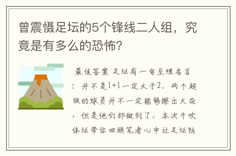 曾震慑足坛的5个锋线二人组,究竟是有多么的恐怖?