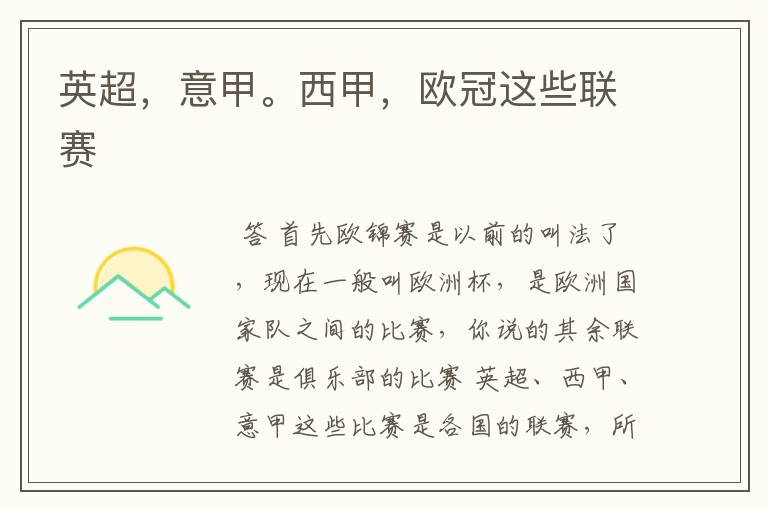 英超,意甲。西甲,欧冠这些联赛