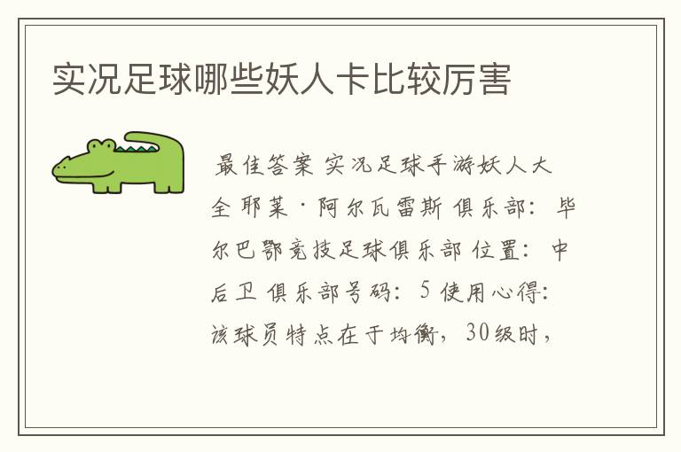实况足球哪些妖人卡比较厉害