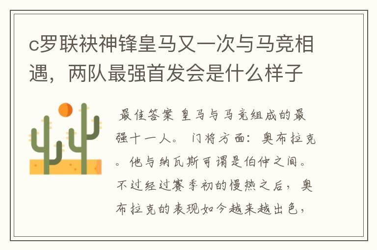 c罗联袂神锋皇马又一次与马竞相遇,两队最强首发会是什么样子的呢