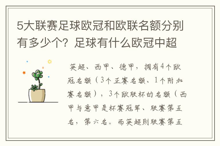 5大联赛足球欧冠和欧联名额分别有多少个？足球有什么欧冠中超还