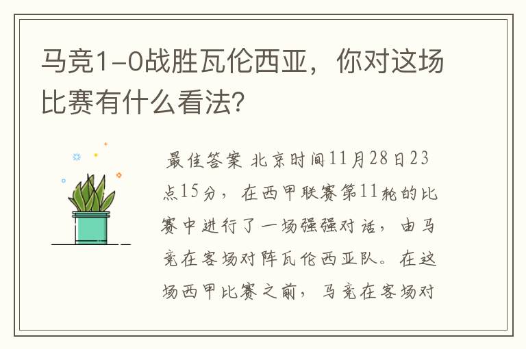马竞1-0战胜瓦伦西亚,你对这场比赛有什么看法?