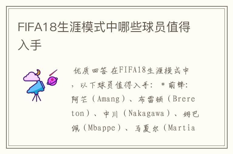 FIFA18生涯模式中哪些球员值得入手