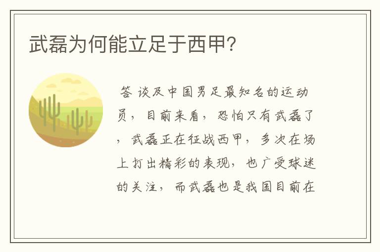 武磊为何能立足于西甲?