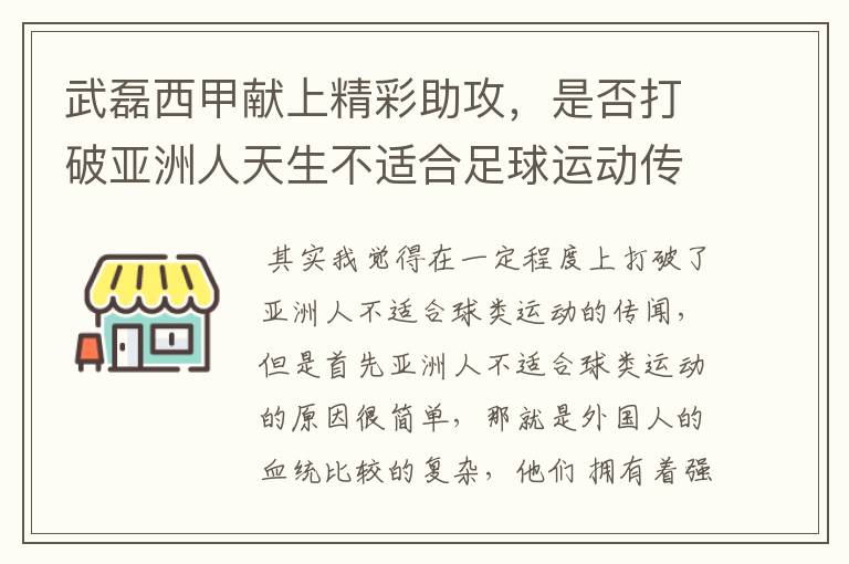 武磊西甲献上精彩助攻,是否打破亚洲人天生不适合足球运动传闻?