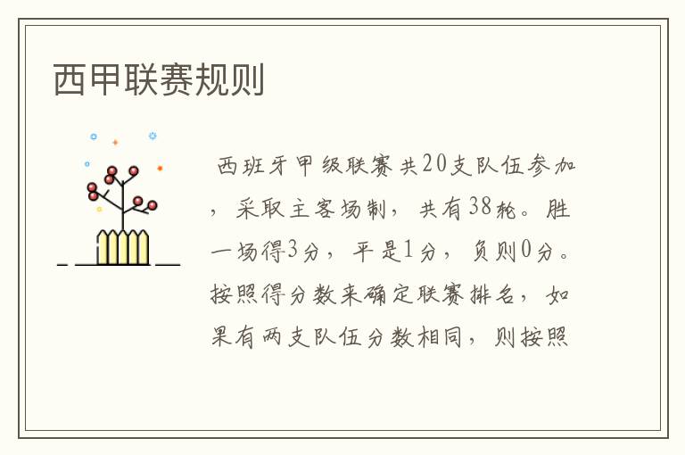 西甲联赛规则
